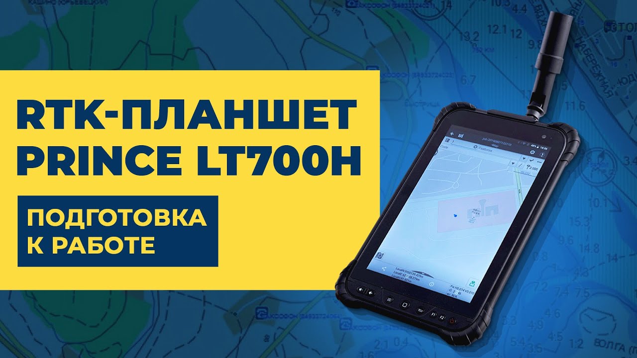 Работа планшета PrinCe LT700H в связке с LandStar7