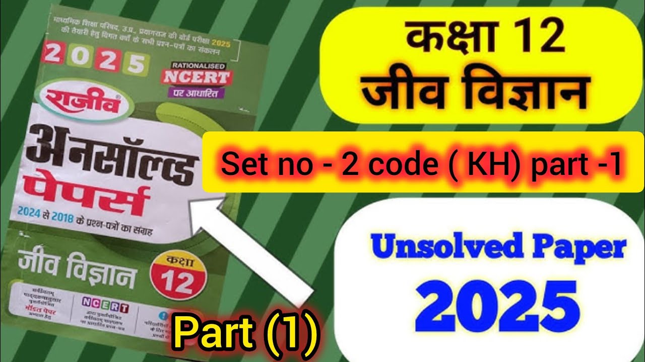 UP Board Class 12th Biology Unsolved Paper 2025|Code 348 (KH) | Set Number-2 Inter Exam Practice.