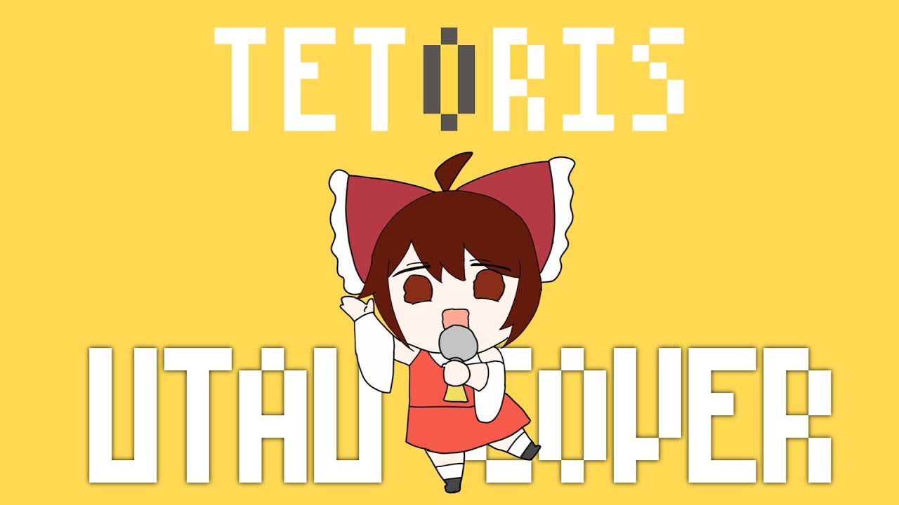 【UTAU】テトリス/柊マグネタイト をゆっくりに本気で歌わせてみた