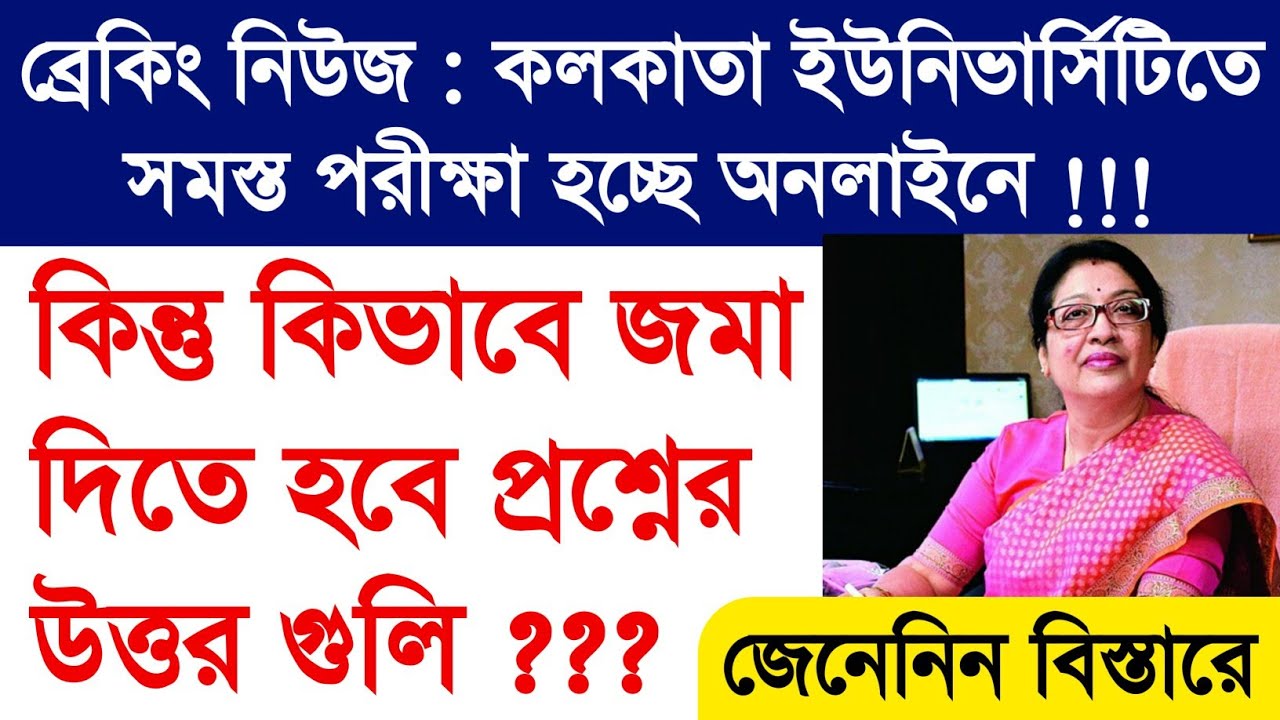 Calcutta University Odd Semester Exam New Update | Odd Semester Exam Online Or Offline? Exam Process