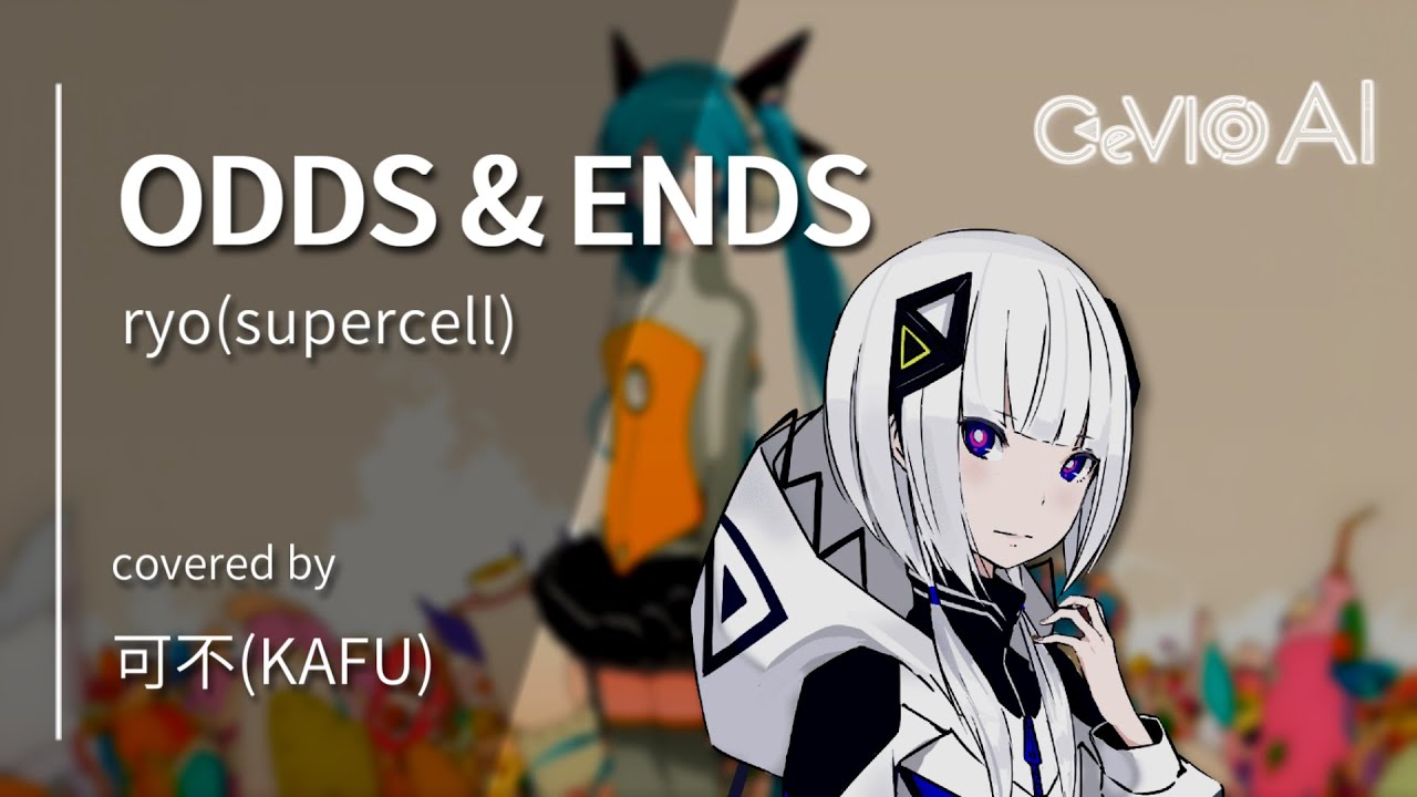 【CeVIO AI】ODDS & ENDS / 可不（KAFU）