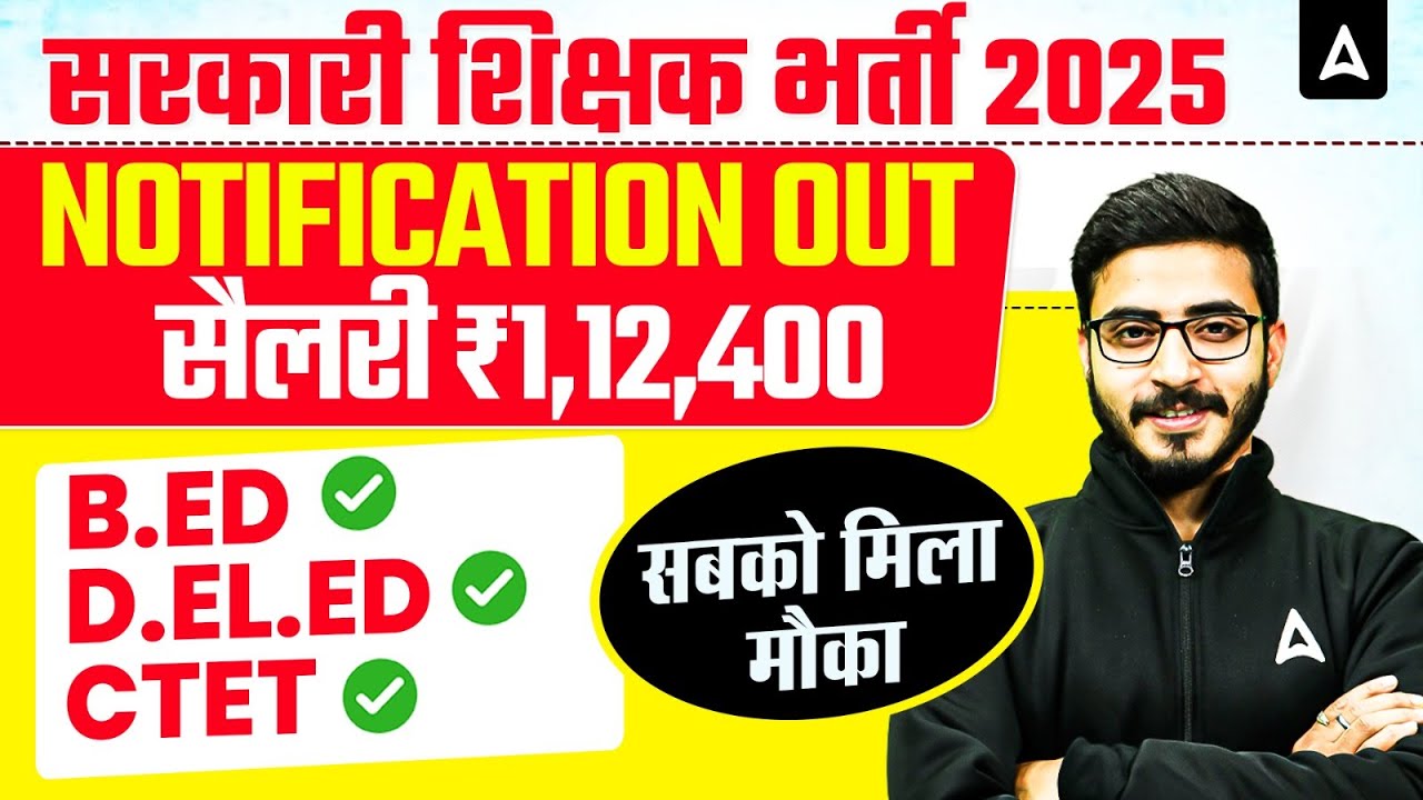 Teaching Vacancy 2025 Notification Out | B.ED/D.EL.ED/CTET Teaching Vacancy 2025 Apply Online