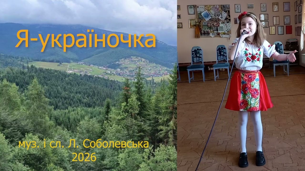 Я- україночка