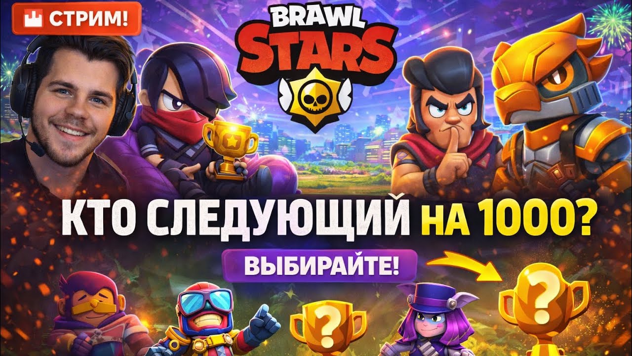МИНИ-ИГРЫ | 🏆 ВЫБИРАЕМ СЛЕДУЮЩЕГО НА 1000 🔥 | ИГРАЮ СО ЗРИТЕЛЯМИ