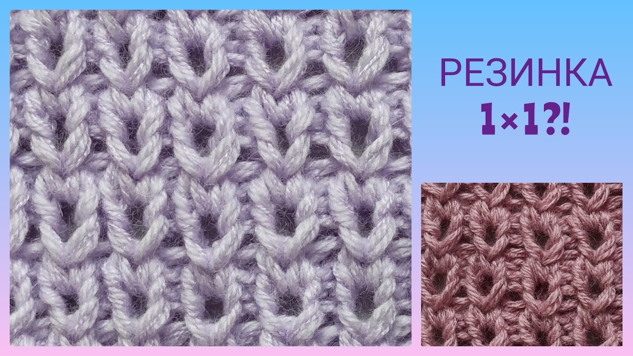 Красивый узор спицами🧶/ Резинка 1х1 просто и красиво💯/ Красивая резинка/ Посидим повяжем
