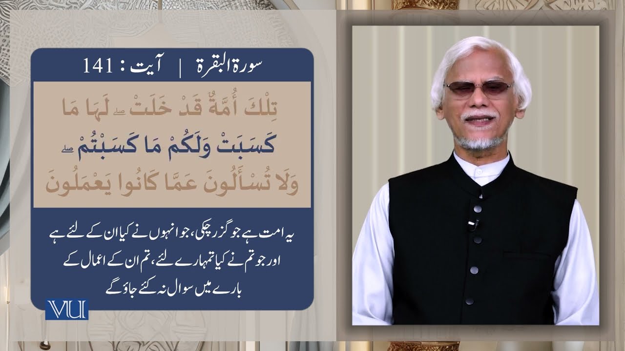 (۱۳۹-۱۴۵) سورہ بقرہ - آیت | Surah Al Baqarah: Ayat 139-145 | Holy Quran | ISL2351_Topic033