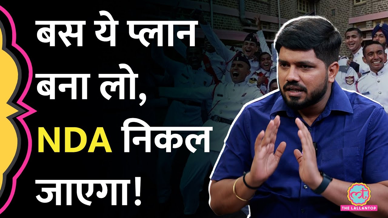 UPSC NDA की तैयारी कराने वाले टीचर ने SSB पास करने तक का प्लान बता दिया| NDA Full Process