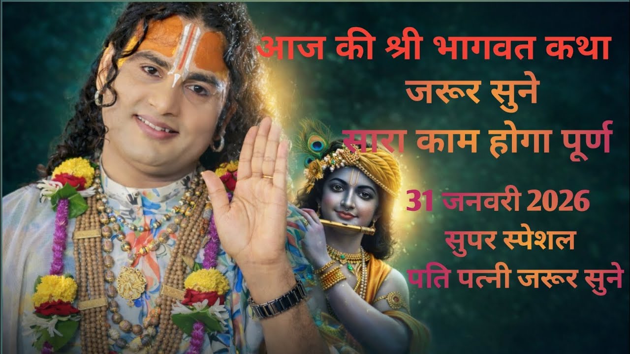 Aaj ki Katha 🙏🏻 aniruddhacharyaji maharaj ki Katha bhagwat katha #aniruddhacharya #bhagwatkatha 