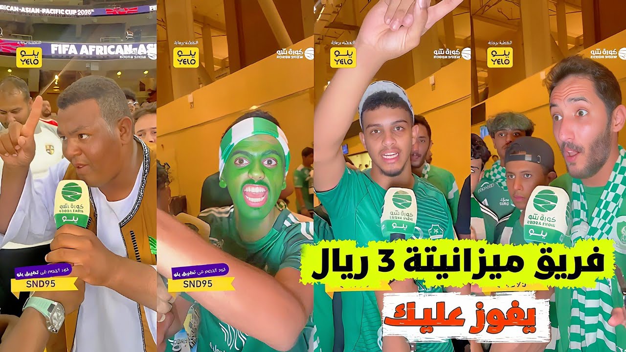 ردة فعل جماهير الاهلي بعد الخسارة من بيراميدز المصري 1-3 في نهائي كأس المحيط الهادي