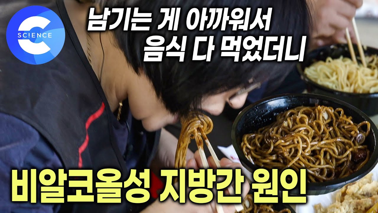 지방간 약으로 치료할 수 있을까? 증상이 나타나면 이미 늦은 침묵의 장기 | 간이 굳기 전에 해야하는 지방간 다이어트  | 귀하신몸