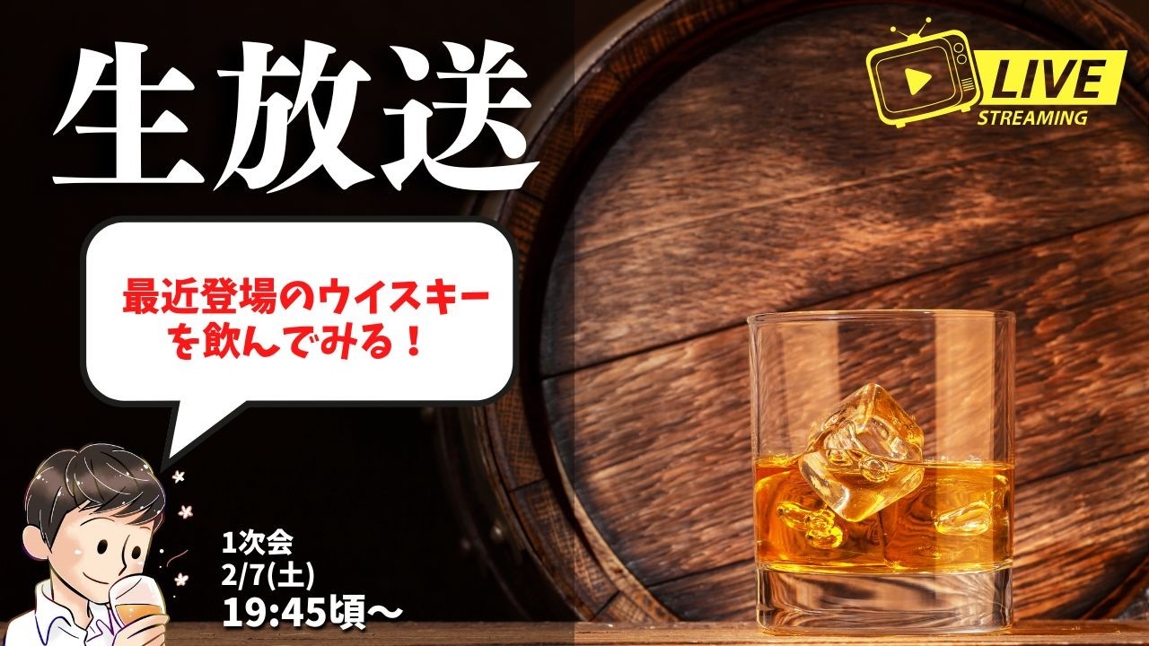 【生放送 #177 🥃2026.2.7】韓国出張から帰ってきました！気になるウイスキーで乾杯ライブ・雑談配信！＃せるじおライブ