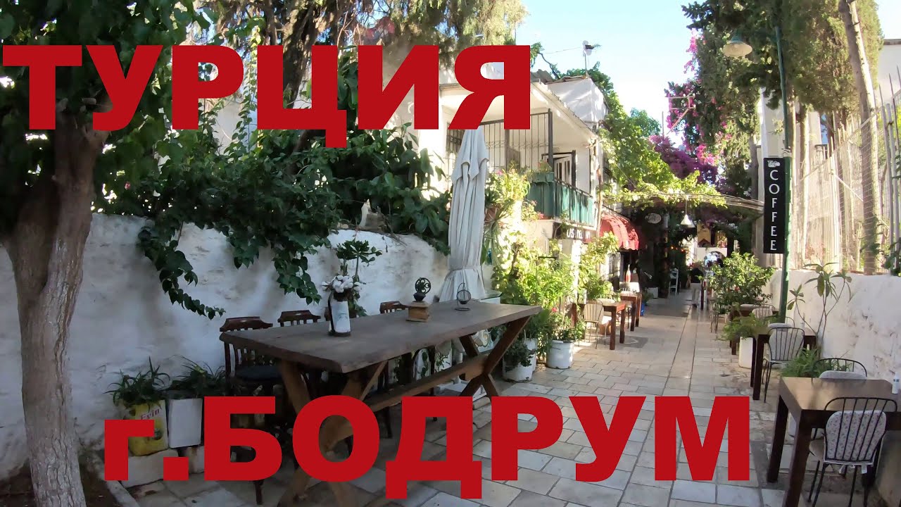 Турция г. Бодрум (Bodrum). Набережная Бодрума. Восточный базар