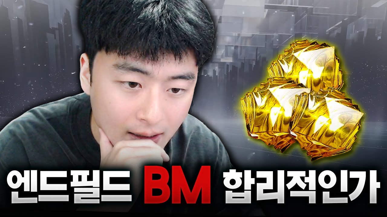 논란의 엔드필드 BM 파헤쳐보기