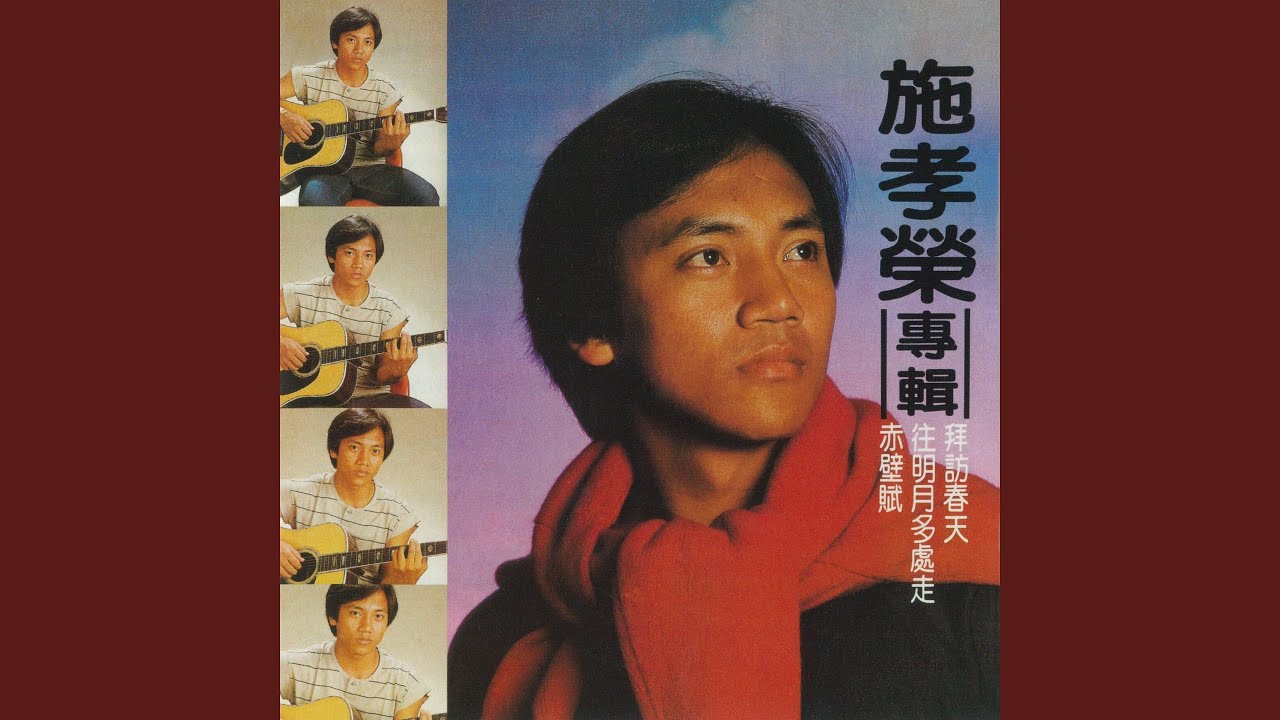 赤壁賦