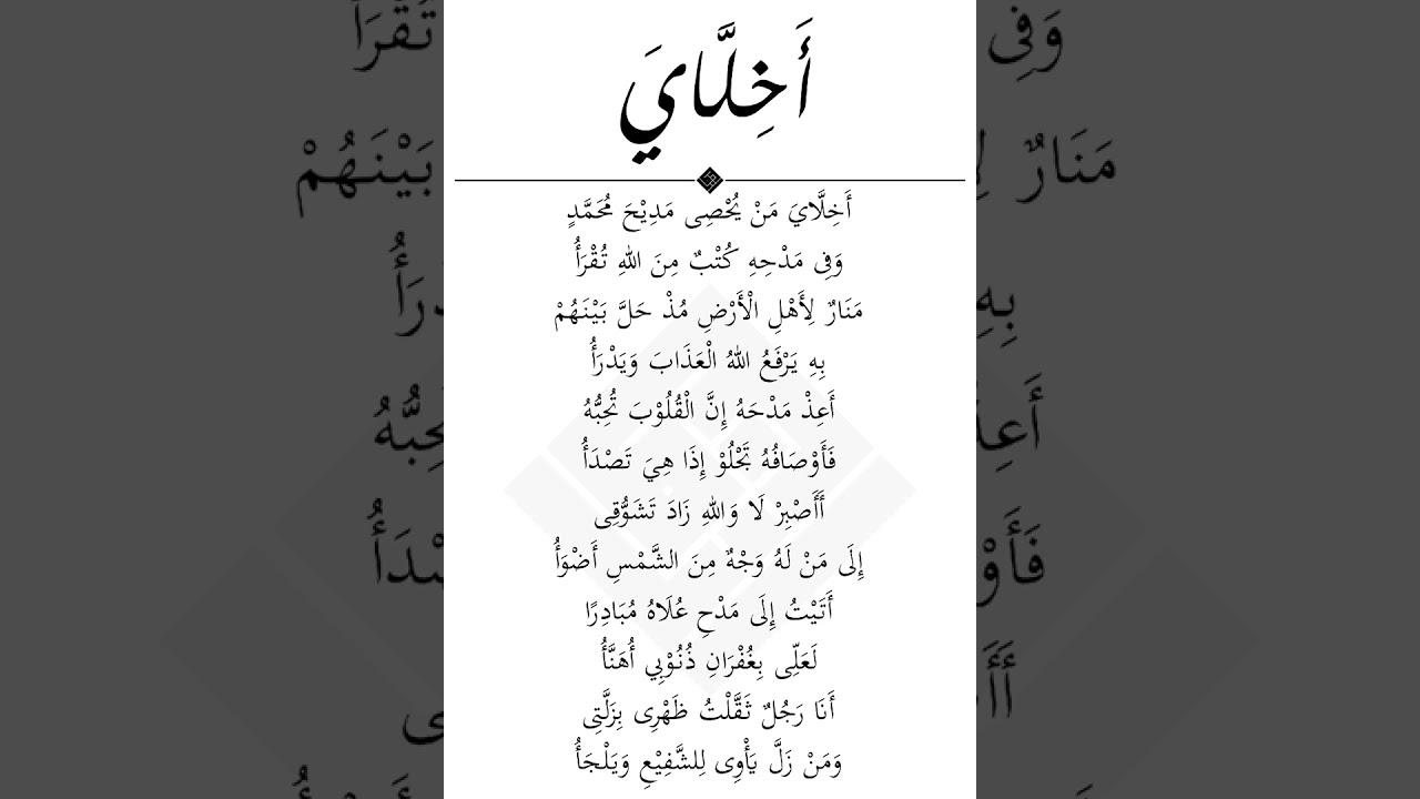 Akhillaya ✨ - Ar-riyash (Lirik)