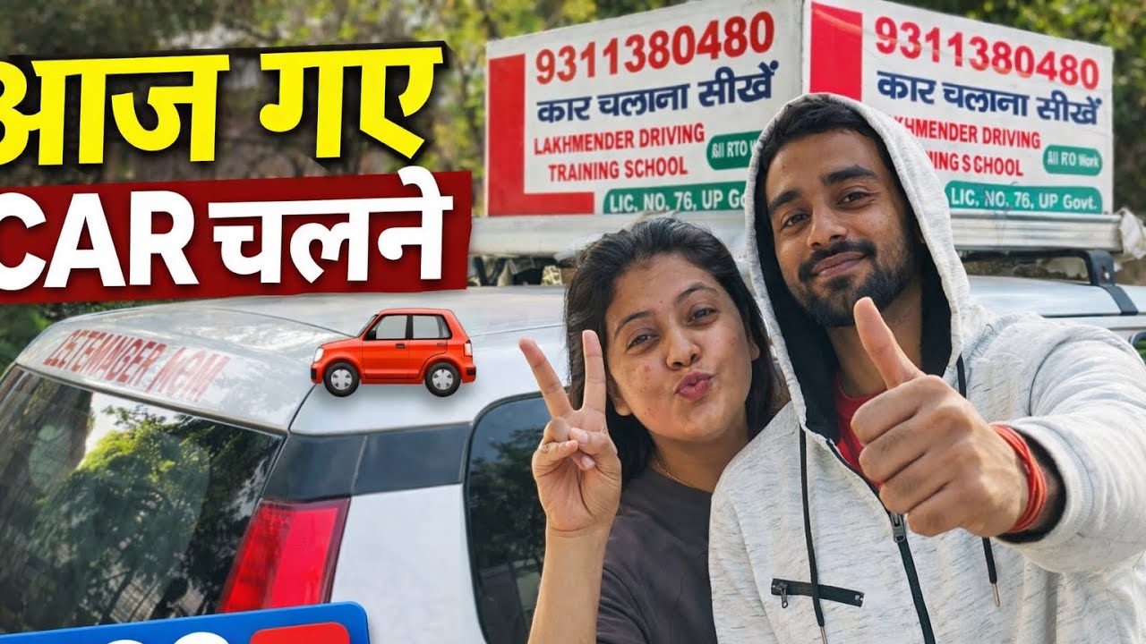 AAJ GYE CAR 🚗 CHALNE #dailyvlog 