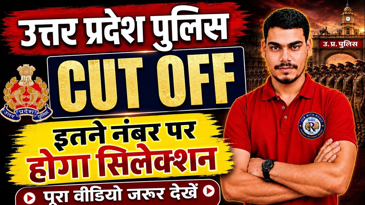 👉 UP Police Cutoff 2026 🔥 Category-wise Final Cutoff
