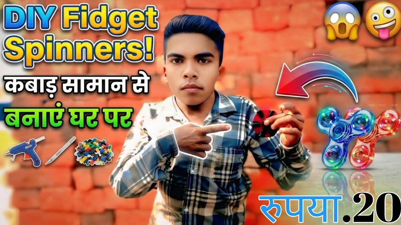 DIY Fidget Spinners! 😱 कबाड़ सामान सेबनाएं घर पर IND 