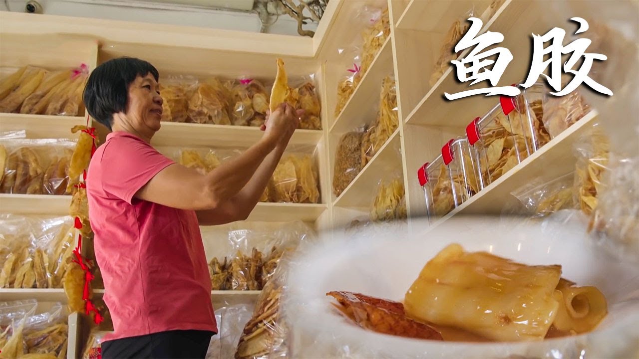 广东潮汕人做鱼胶太奢侈，杀1000斤鱼只取5斤精华，1斤价值一万元！