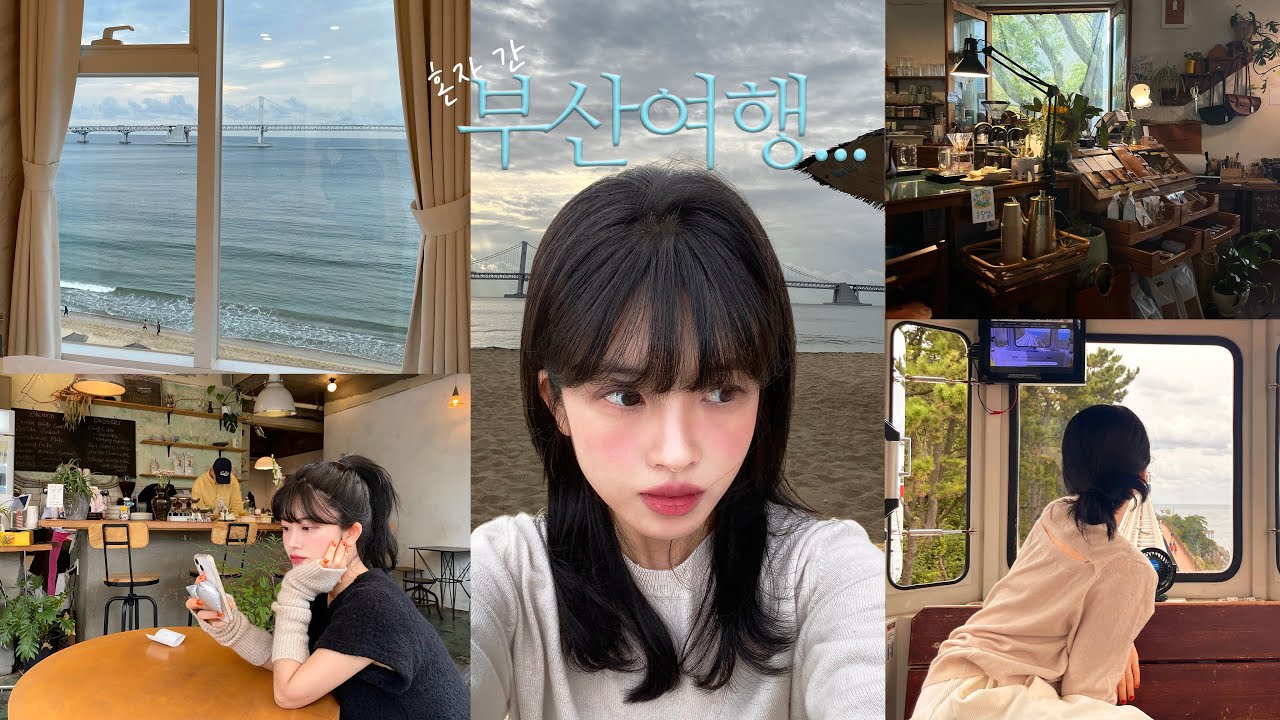 뚜벅이혼자떠난 부산여행 vlog | 파워J의 핫플만 고른 완벽코스💙 | 호텔1 | 부산카페추천 전포카페거리 소품샵투어,해리단길,스카이캡슐,이재모피자,보수동책방거리 혼술 조으다..