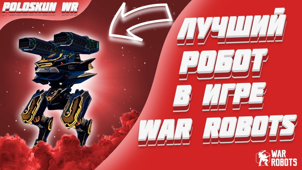 Я ВЫБИЛ НОВОГО АО ДЖАНА! | War Robots