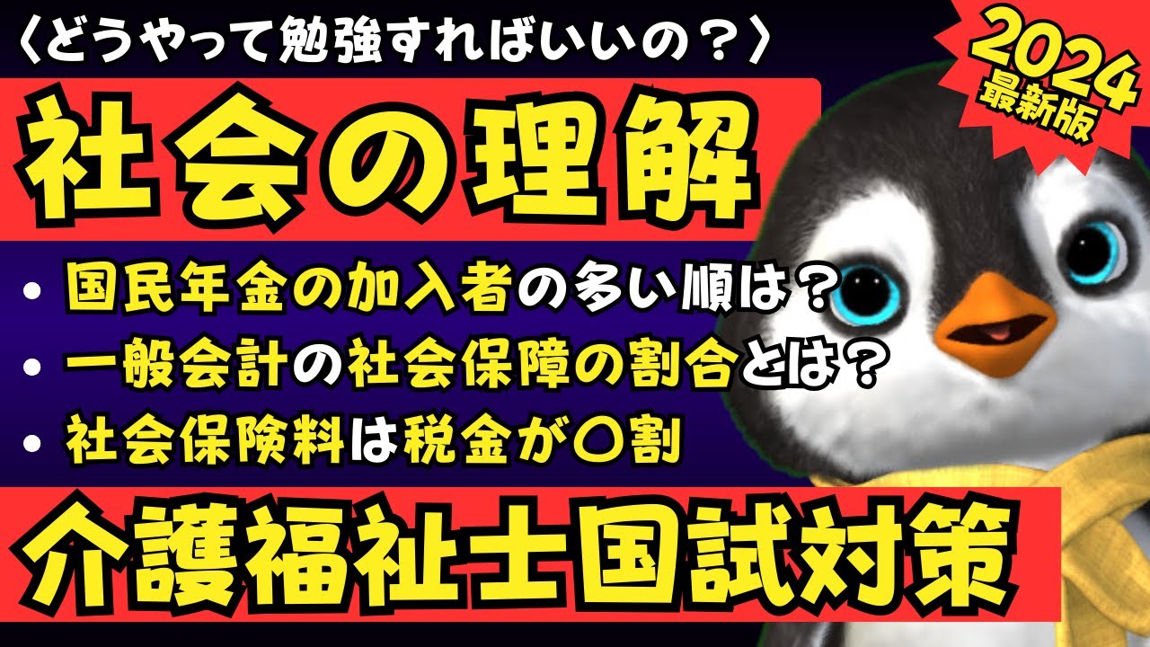 【難しい】社会の理解をできるだけ簡単に勉強する方法は？【介護福祉士国家試験対策】
