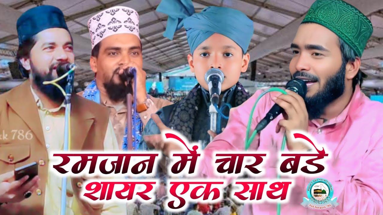 Mohammad Ali Faizi | Azmat Raza Bhagalpuri | Zakir Ismaily | Hassan Raza Faizabadi Ki Naat Sharif 