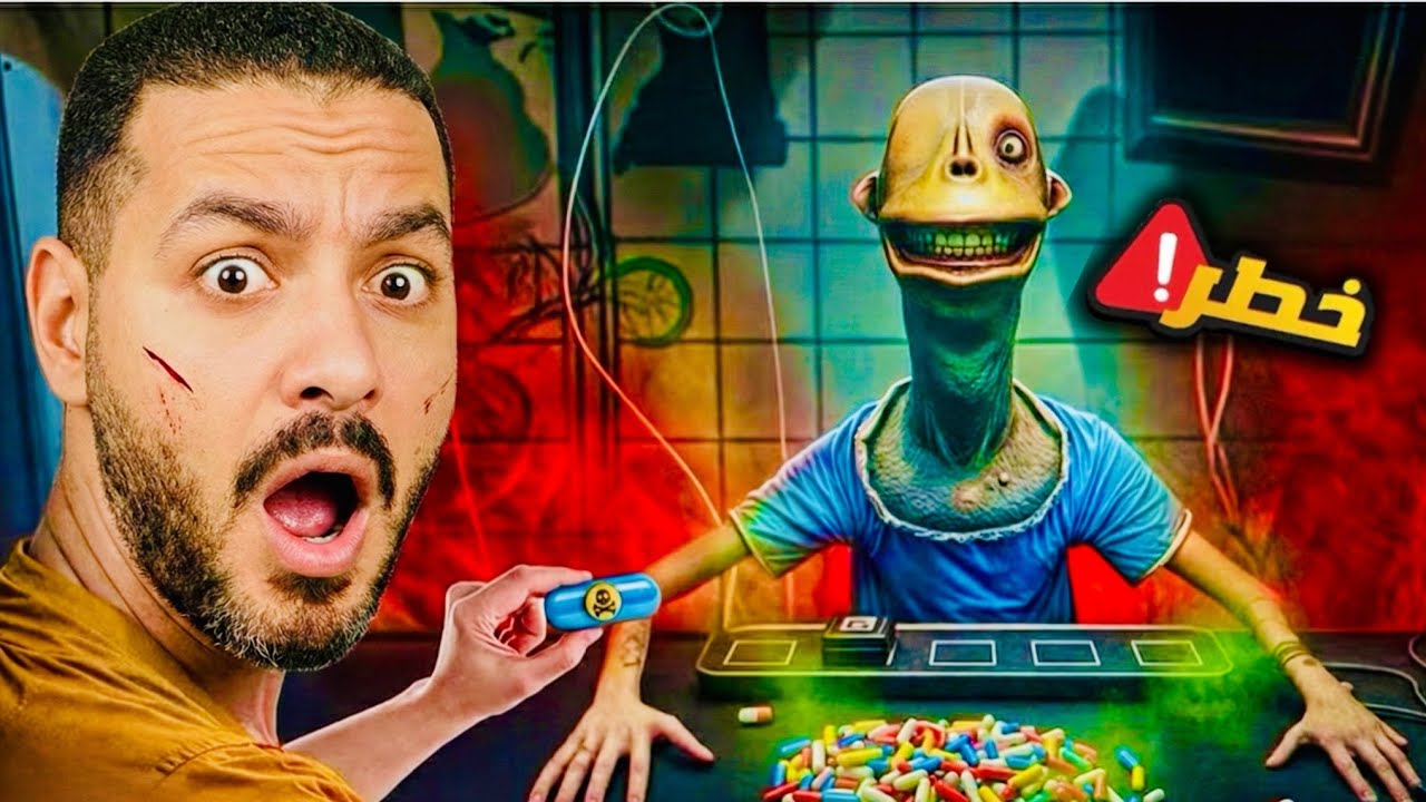 اوعى تبلع الحباية الغلط !! 💊🚫 العاب رعب 💊 side effects