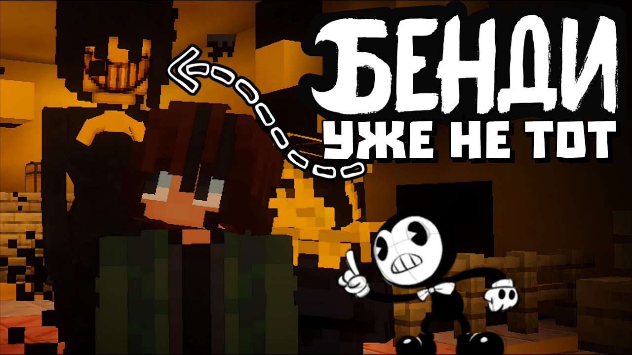 У БЕНДИ Нет Шансов Выжить! / #3 / Minecraft