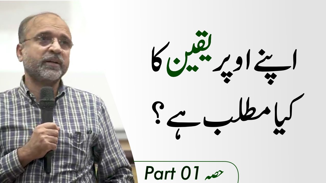 What Does It Truly Mean to Believe in Yourself? | Part 01 | Salman Asif Siddiqui | ERDC