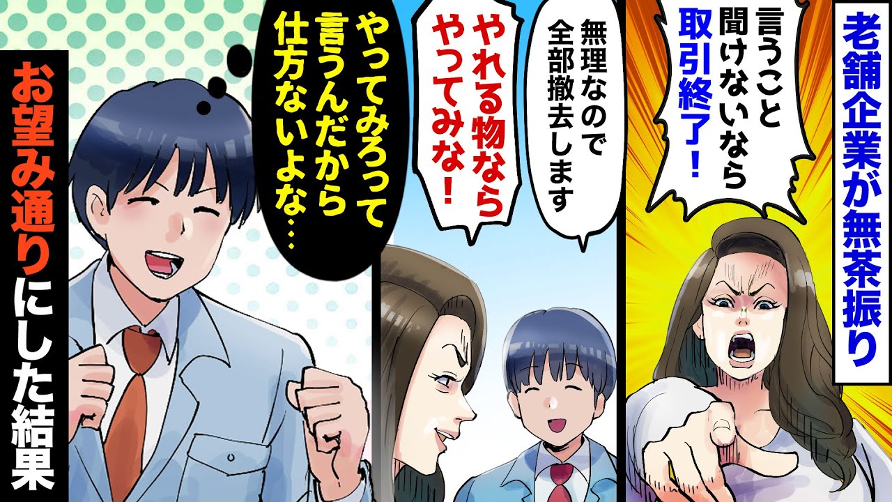 【漫画】取引先の自称エリート社員が無茶ぶり「出来ないなら取引終了！」俺「善処します…」→温厚な上司に相談したところ「取引終了でOK」俺「え！？」→要求を拒んだ結果…