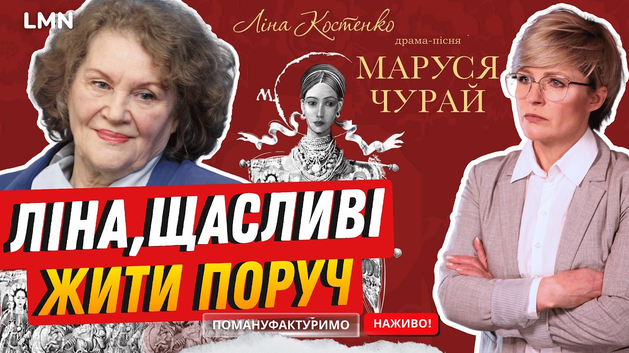 Ліна Костенко 96: флешмоб #ЛінаЩасливіЖитиПоруч| Маринович, Держипільський про Ліну |Помануфактуримо