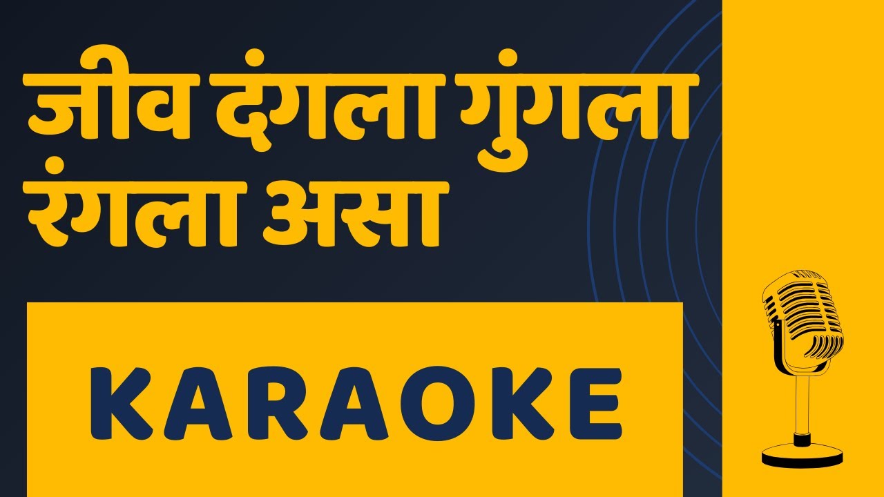 Jiv Dangala Gungala Karaoke
