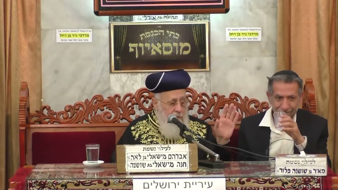 מרן הרב יצחק יוסף  שליט