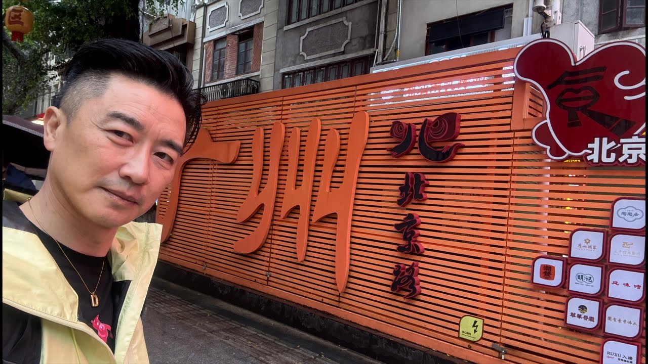 多倫多 杜挺好味道  廣州步行街