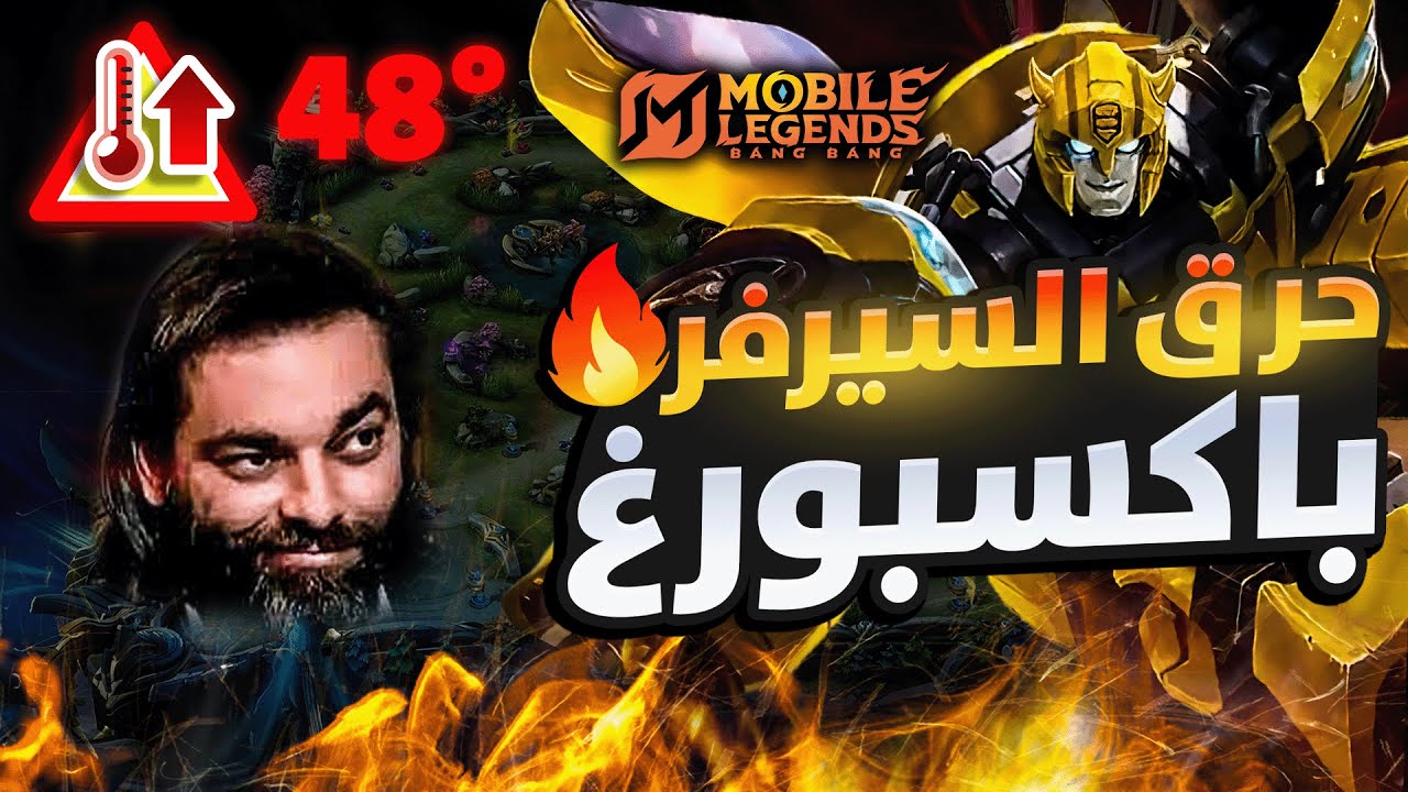 اكسبورغ النيوني يأتي ليحرق السيرفر على ادمغة الاعداء  | اقوى بيلد وامبلم | موبايل ليجيند MLBB