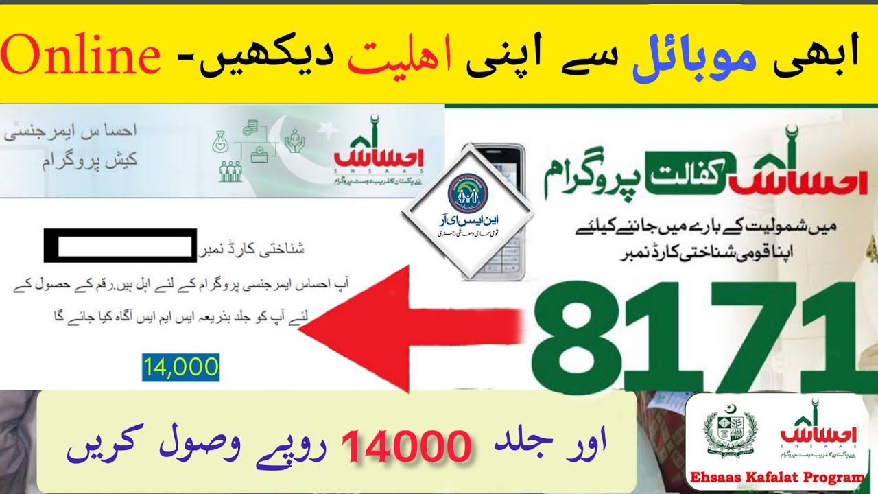 Ehsaas program 14000 new update 2022 | Ehsaas program ke paise check karne ka tariqa | ehsas tech