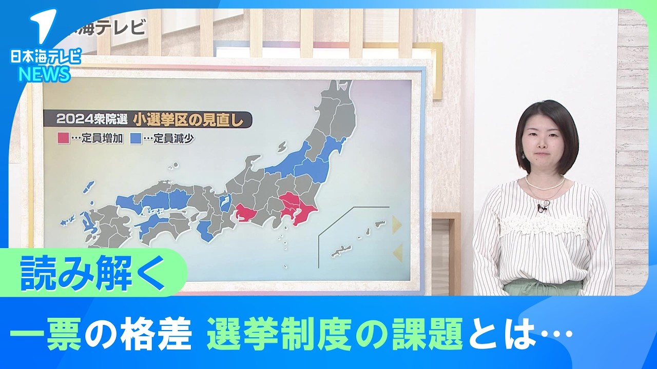 【読み解く】今回のテーマは1票の格差 　選挙制度の課題とは