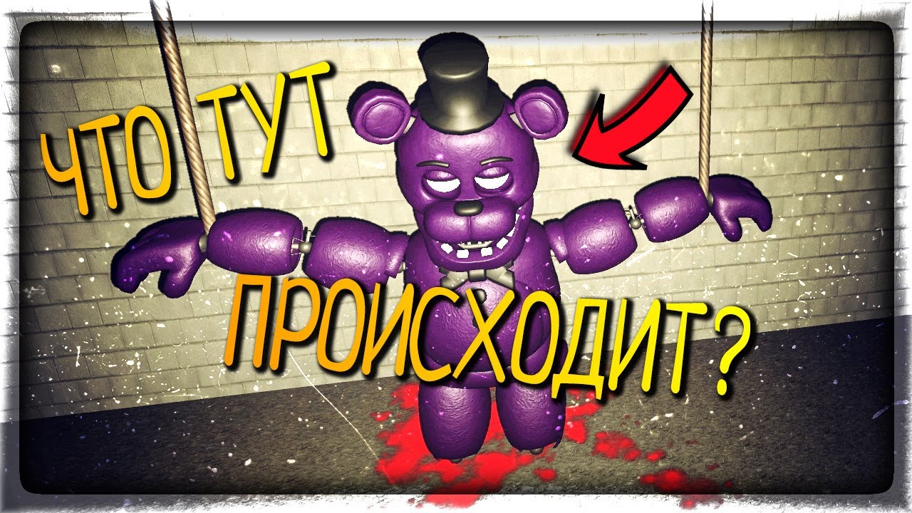 БДСМ АНИМАТРОНИКОВ! ДРИМ ТИМ ВЕРНУЛАСЬ! ✅ FNAF Sinister: Hacked Origins