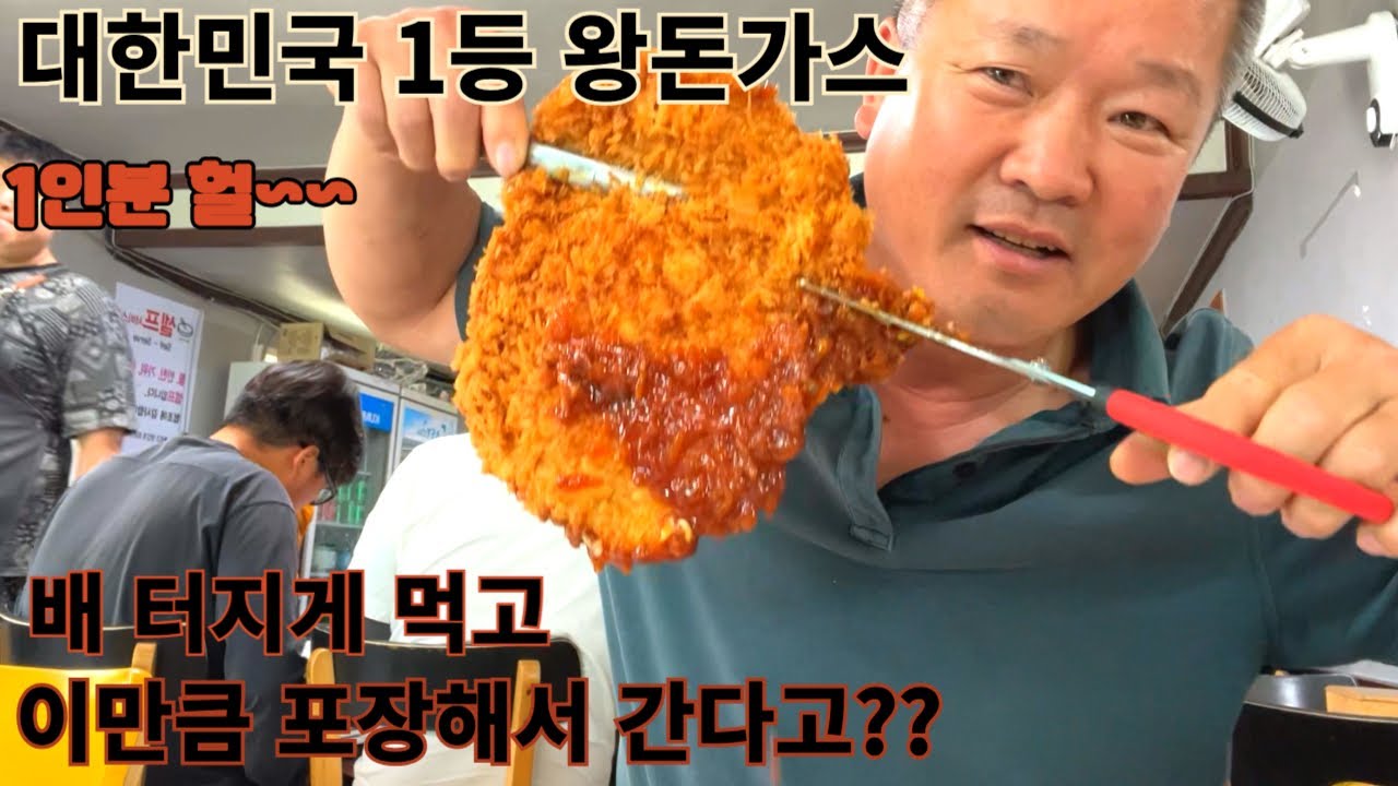 가성비 끝판왕 1등 왕돈가스  기라성
