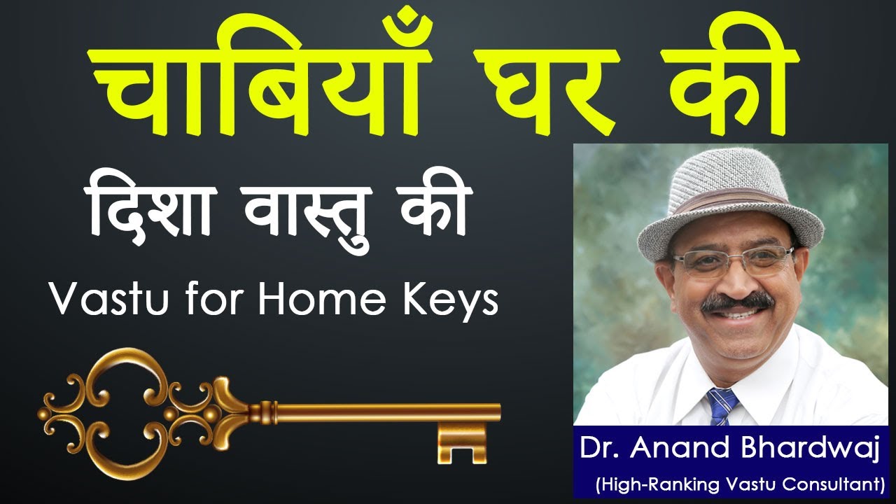 चाबी किस्मत की-सोते भाग्य जगाये-vastu tips for key holder, Vastu For Keys, Vastu For Home Keys, Tips
