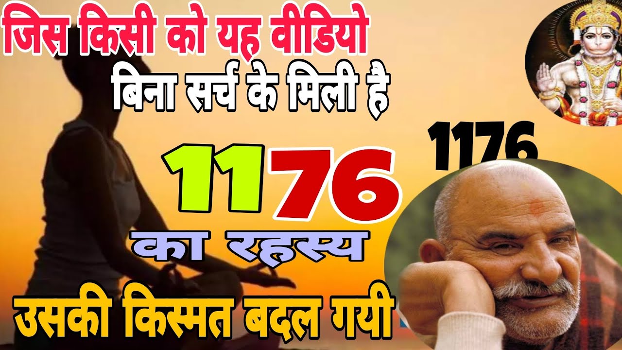 1176 एंजल नंबर से हर इच्छा पूरी कैसे होगी?😱😲#1176#upay#chamatkar#neemkarolibaba#ram#hanumanji#viral