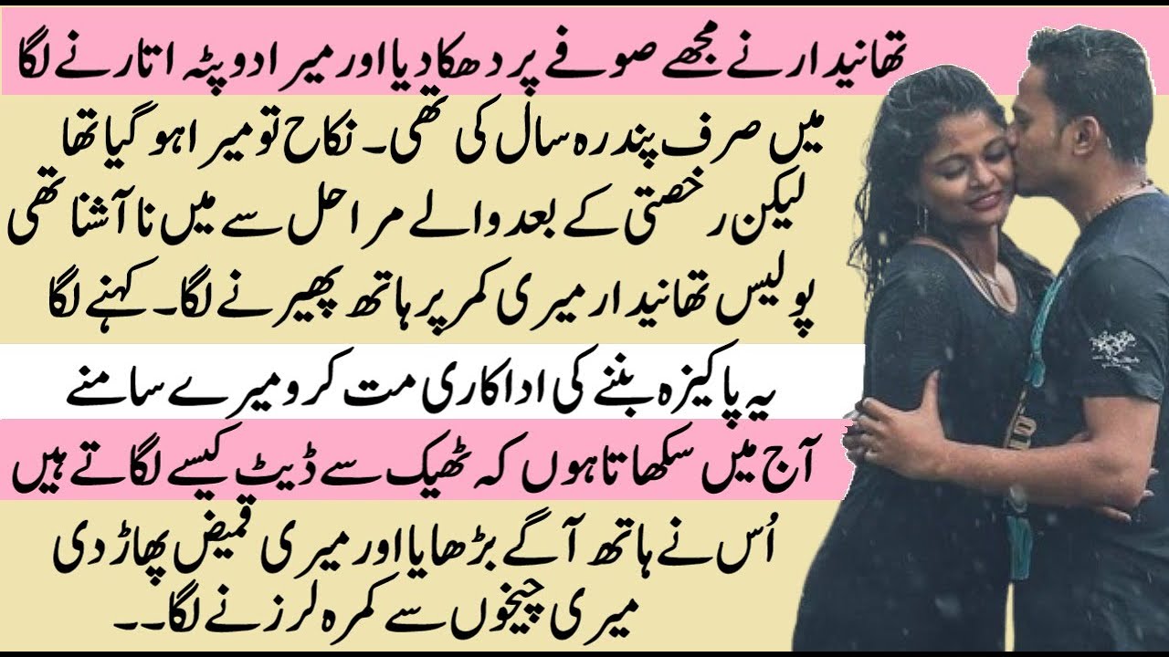 Police walay ne meray sath Part 2 | Pakeezah Stories | Moral Emotional Romantic Heart Touching Story