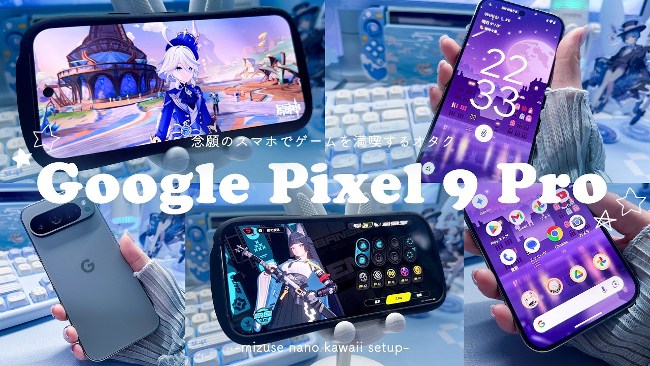 🌈 Google Pixel 9 Pro 🌈念願の最新スマホのset upとゲームしてみる1日┊genshin impact / Zenless Zone Zero / vlog smartphone