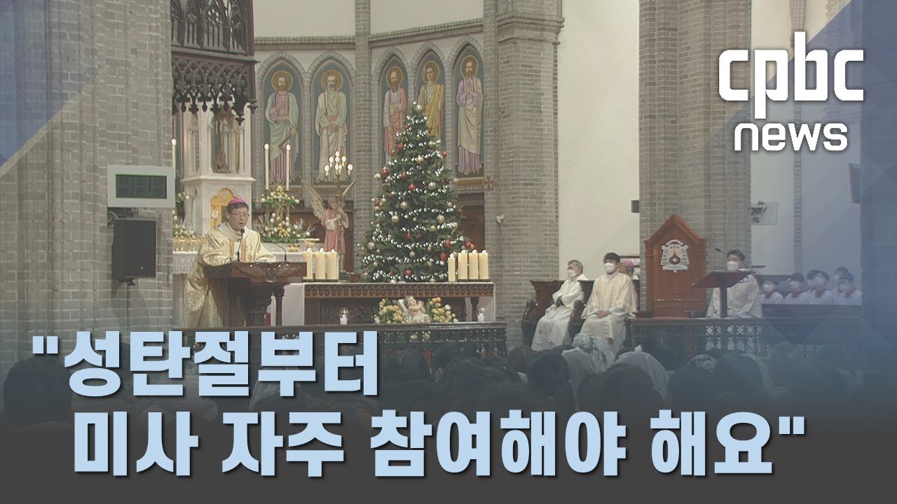 &ldquo;올해는 성탄절부터 성당 자주 오셔야 해요!&rdquo;&hellip;의무 축일의 의미는?