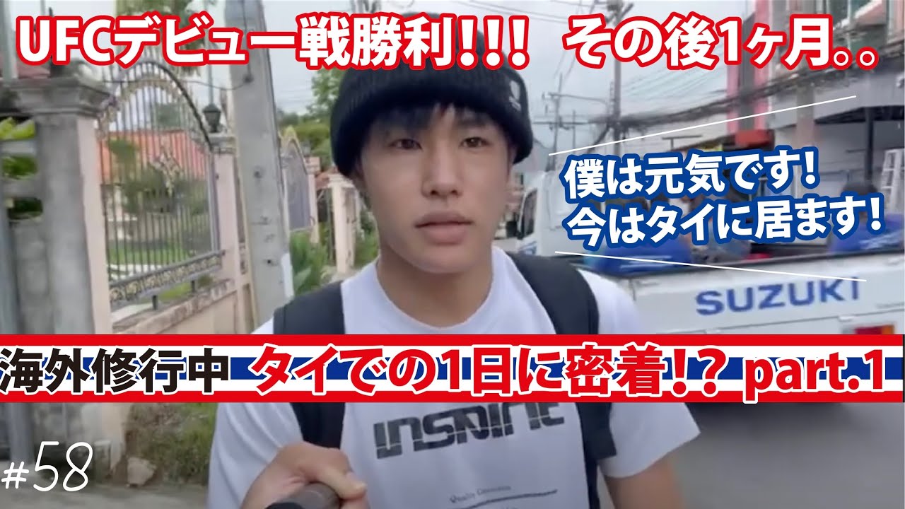 #58 タイの1日に密着！part.1
