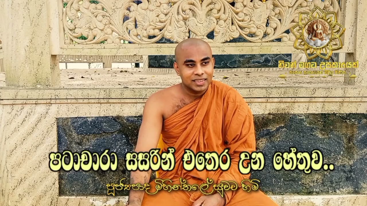 #අහන්න #දකින්න #නිවෙන්න 