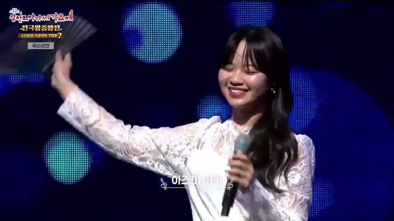 [배띄워라]  아즈마 아키 초대가수 축하무대
