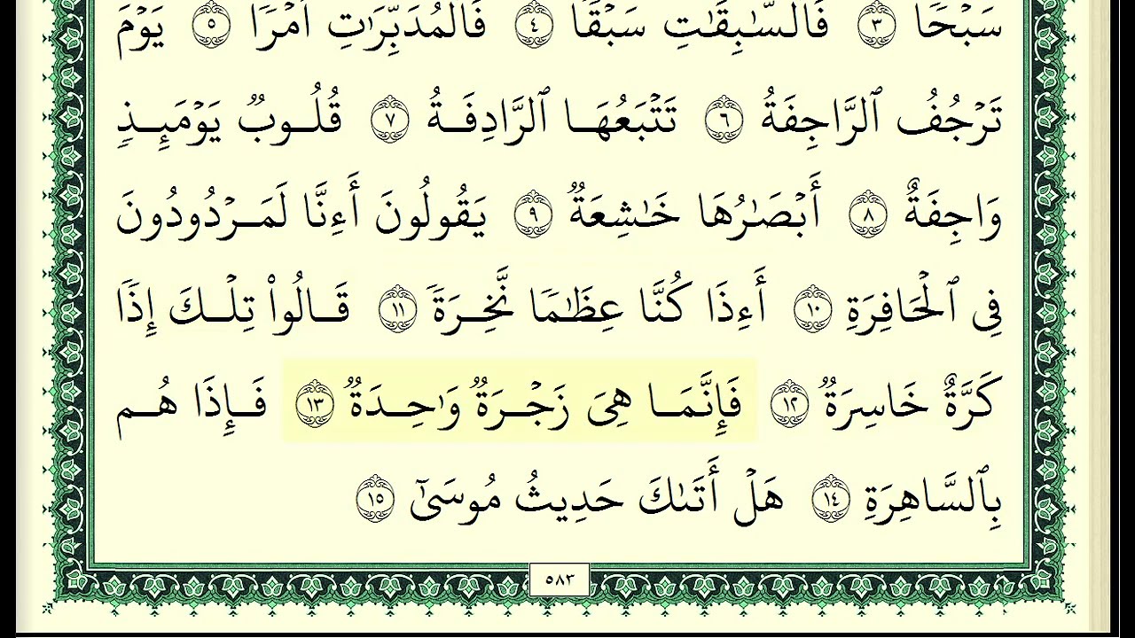 جزء عم مكتوب الشيخ توفيق الصائغ Juzu Amma