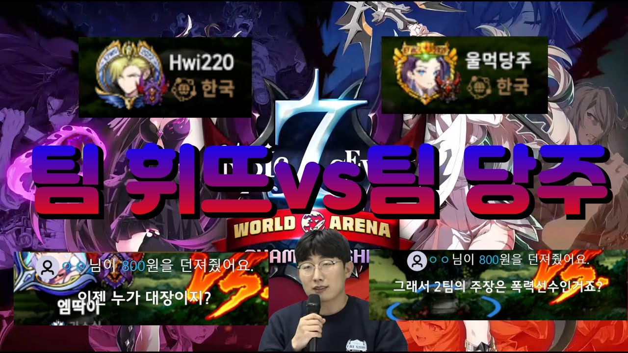 [에픽세븐] 각 팀의 대장이 스트리머? 근데 이제 眞보스를 숨기고 있는...(4vs4실레나 대회)